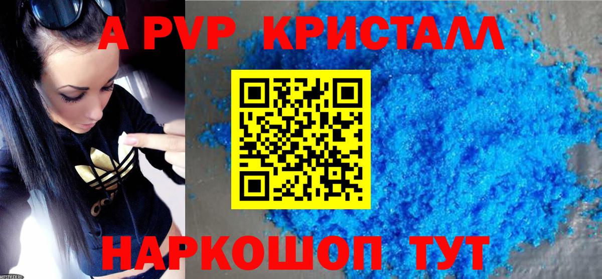 APVP VHQ  Alfa_PVP VHQ  A-PVP  Alfa_PVP кристаллы  Вход с VPN  Карачаевск 