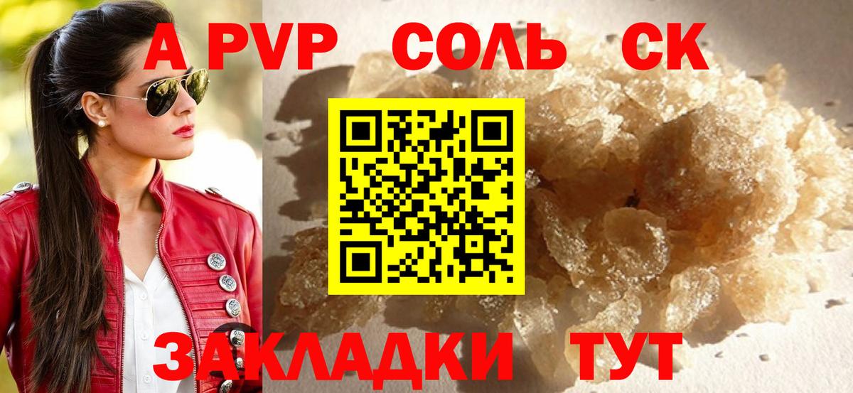 A-PVP Crystall Карачаевск