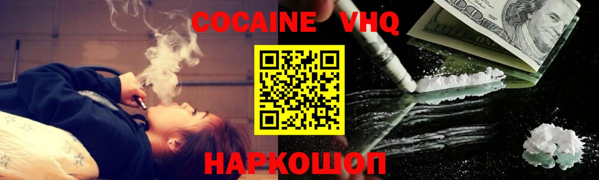 Кокаин Эквадор  COCAIN  Карачаевск  COCAIN VHQ 