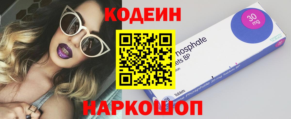 Codein Purple Drank  Вход с VPN  Карачаевск 