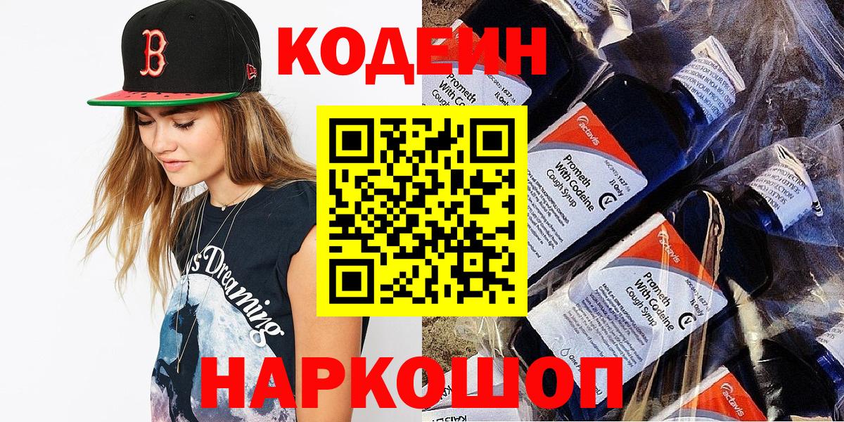 Кодеин напиток Lean (лин) Карачаевск