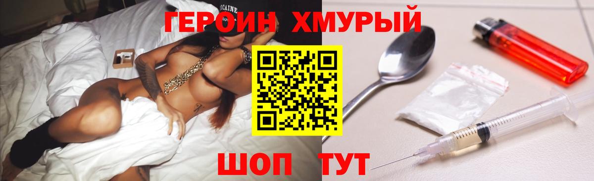 Карачаевск  ГЕРОИН хмурый  Героин  Вход с VPN 