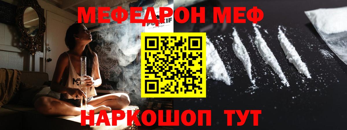 Меф кристаллы  МЯУ-МЯУ  Карачаевск  МЯУ-МЯУ мука 