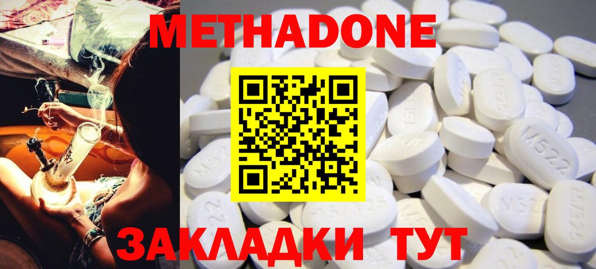 МЕТАДОН мёд  МЕТАДОН methadone  Вход с VPN  Карачаевск 