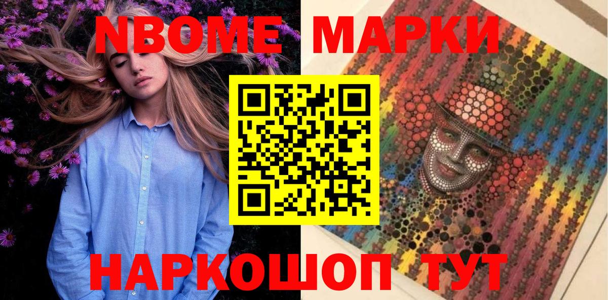 Карачаевск  Марки NBOMe 1500мкг  Вход с VPN 