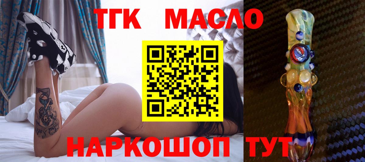 ТГК гашишное масло  Дистиллят ТГК концентрат  Вход с VPN  Карачаевск 
